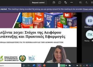 Ορίζοντας 2030: Πρακτικές εφαρμογές για την προώθηση των 17 παγκόσμιων στόχων της Αειφόρου Ανάπτυξης