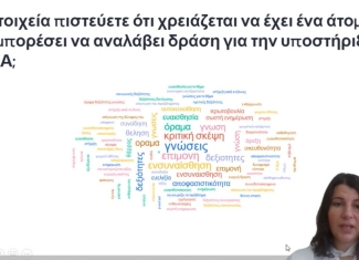 Ορίζοντας 2030: Πρακτικές εφαρμογές για την προώθηση των 17 παγκόσμιων στόχων της Αειφόρου Ανάπτυξης