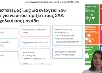 Ορίζοντας 2030: Πρακτικές εφαρμογές για την προώθηση των 17 παγκόσμιων στόχων της Αειφόρου Ανάπτυξης